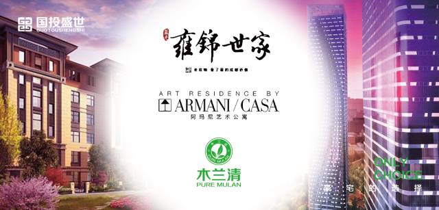 木蘭清沸石內(nèi)墻壁材走進(jìn)四川藍(lán)光高端住宅“雍錦世家”-國投盛世