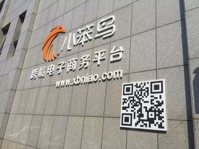 國投盛世與“小笨鳥”跨境電商平臺(tái)正式簽署合作-國投盛世
