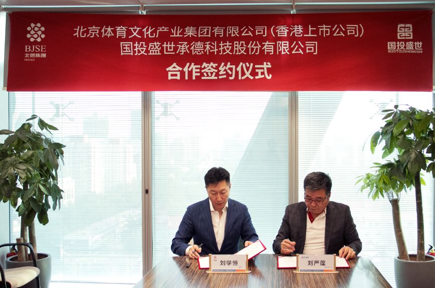 重磅合作！國投盛世與香港上市公司北體集團(tuán)正式簽署沸石內(nèi)墻壁材全球總代理-國投盛世
