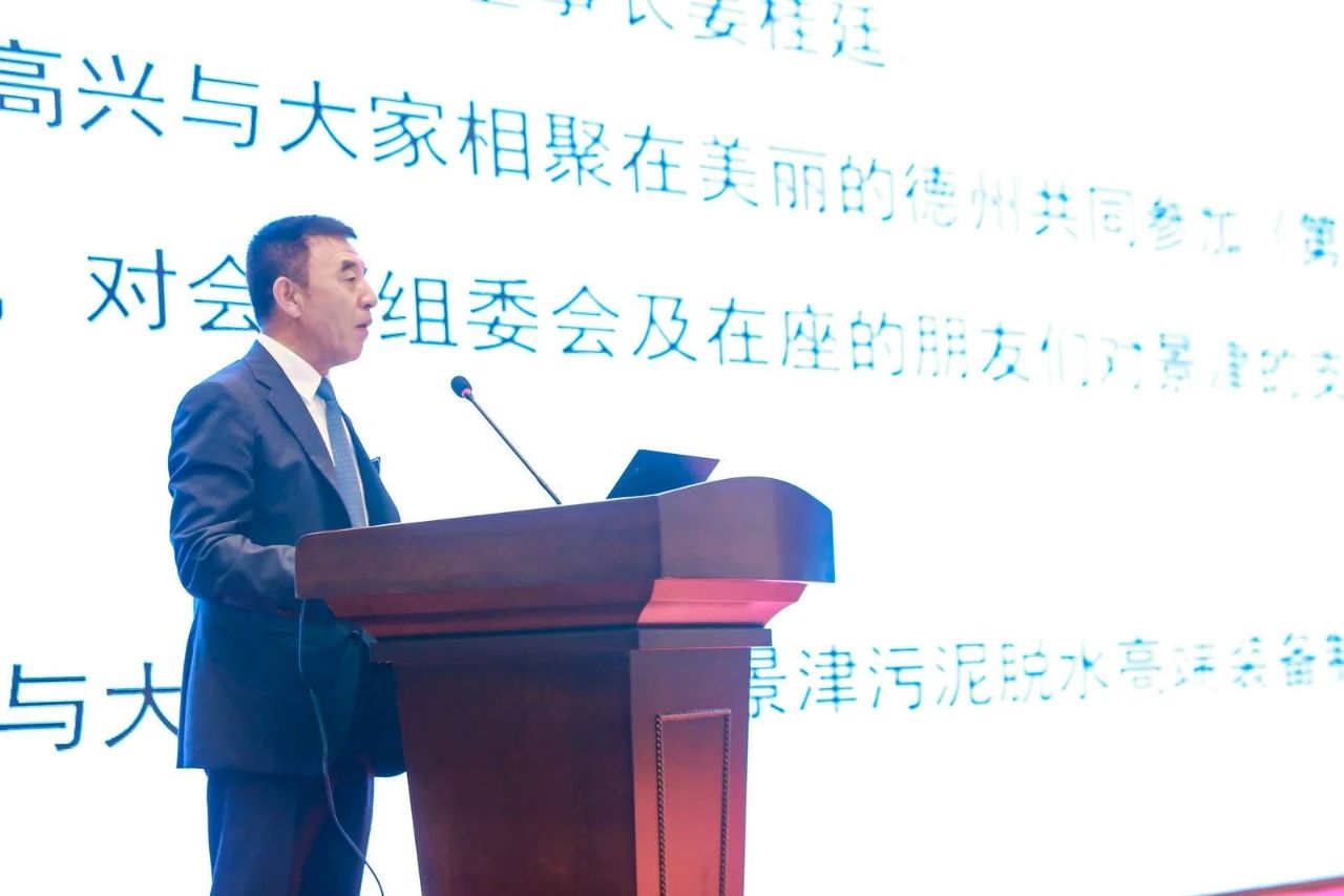 國(guó)投盛世董事長(zhǎng)劉嚴(yán)蓬應(yīng)邀出席《第六屆污泥技術(shù)裝備研討會(huì)》-國(guó)投盛世