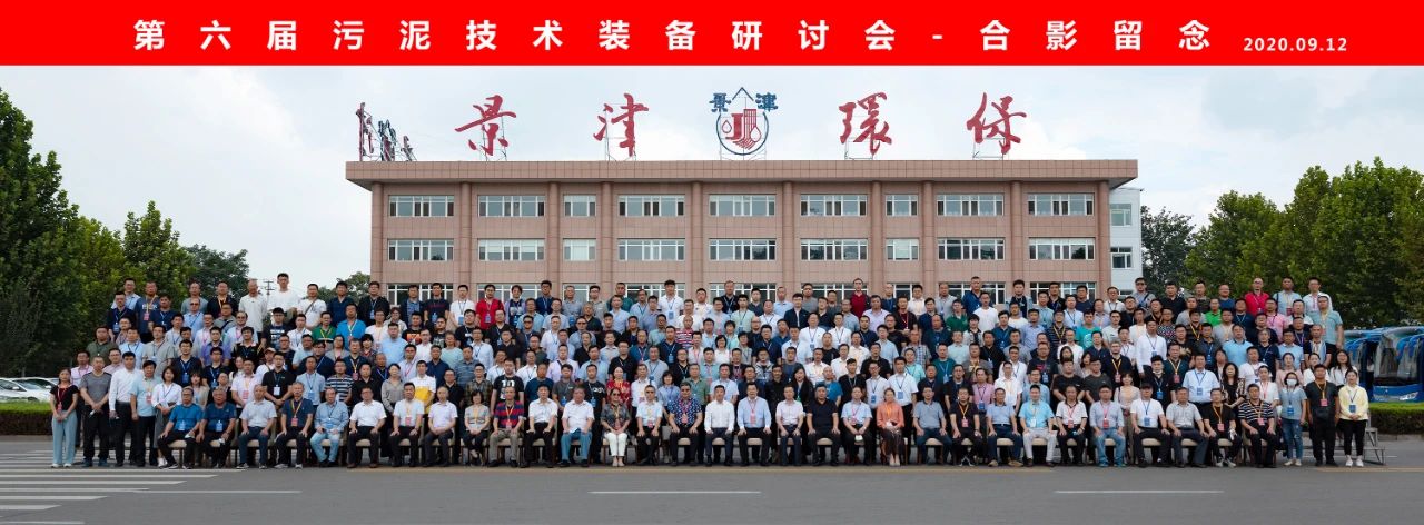 國(guó)投盛世董事長(zhǎng)劉嚴(yán)蓬應(yīng)邀出席《第六屆污泥技術(shù)裝備研討會(huì)》-國(guó)投盛世
