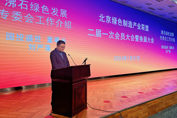 沸石綠色發(fā)展專委會(huì)揭牌儀式在京舉行