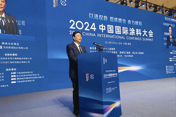 國投盛世董事長劉嚴蓬作為協(xié)會監(jiān)事長參加 2024中國國際涂料大會